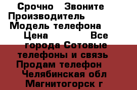 Срочно ! Звоните  › Производитель ­ Apple  › Модель телефона ­ 7 › Цена ­ 37 500 - Все города Сотовые телефоны и связь » Продам телефон   . Челябинская обл.,Магнитогорск г.